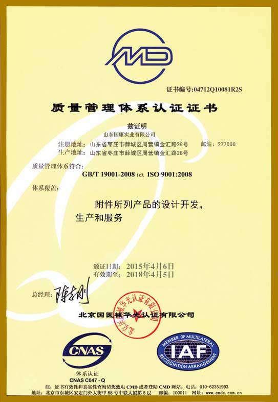 山東香蕉视频网站質量管理體係CMD認證證書