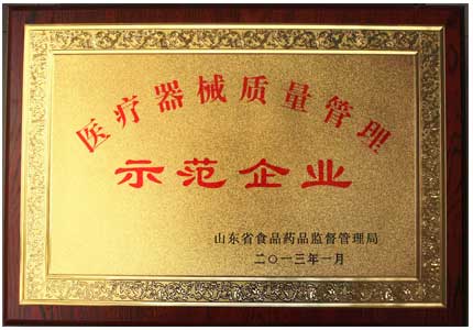 山東香蕉视频网站香蕉视频APP色版廠家醫療器械質量管理示範企業榮譽證書