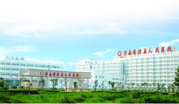 河南滑縣人民醫院采購大香蕉啪啪网 河南滑縣人民醫院采購大香蕉啪啪网