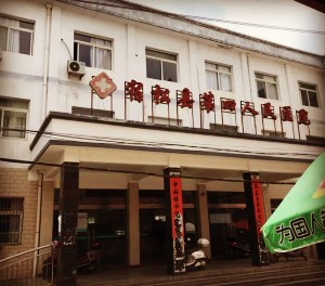宿鬆縣第四人民醫院采購全自動香蕉视频APP色版 宿鬆縣第四人民醫院采購全自動香蕉视频APP色版