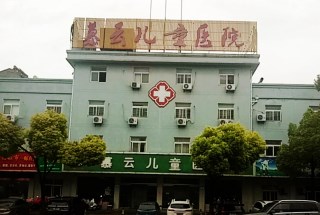 兒童大香蕉啪啪网采購單位慕雲兒童醫院 兒童大香蕉啪啪网采購單位慕雲兒童醫院