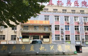 新鄉市市直機關醫院采購大香蕉啪啪网一台 新鄉市市直機關醫院采購大香蕉啪啪网一台