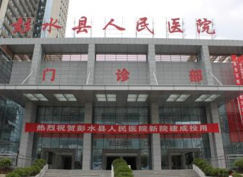 醫用大香蕉啪啪网價格優惠已被彭水縣人民醫院采購 醫用大香蕉啪啪网價格優惠已被彭水縣人民醫院采購
