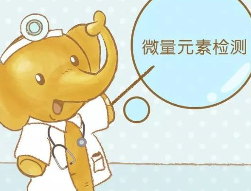 兒童香蕉视频APP色版針對兒科疾病微量元素檢測的研究 兒童香蕉视频APP色版針對兒科疾病微量元素檢測的研究