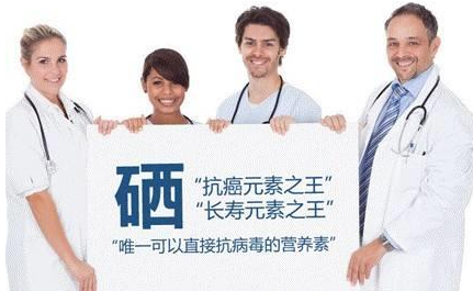 大香蕉啪啪网品牌山東香蕉视频网站解析硒與人體健康關係 大香蕉啪啪网品牌山東香蕉视频网站解析硒與人體健康關係