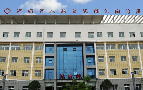 香蕉视频APP色版廠家與新蔡縣人民醫院建立合作關係 香蕉视频APP色版廠家與新蔡縣人民醫院建立合作關係