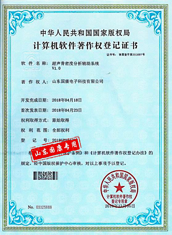 超聲骨密度儀輔助係統 超聲骨密度儀輔助係統