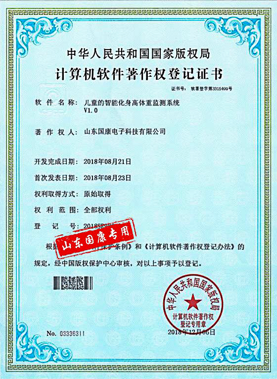 兒童的智能化身高體重監測係統 兒童的智能化身高體重監測係統