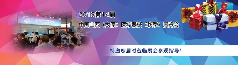 山東香蕉视频网站作為醫用香蕉视频APP色版廠家受邀參加中西部(太原)醫療展 山東香蕉视频网站作為醫用香蕉视频APP色版廠家受邀參加中西部(太原)醫療展