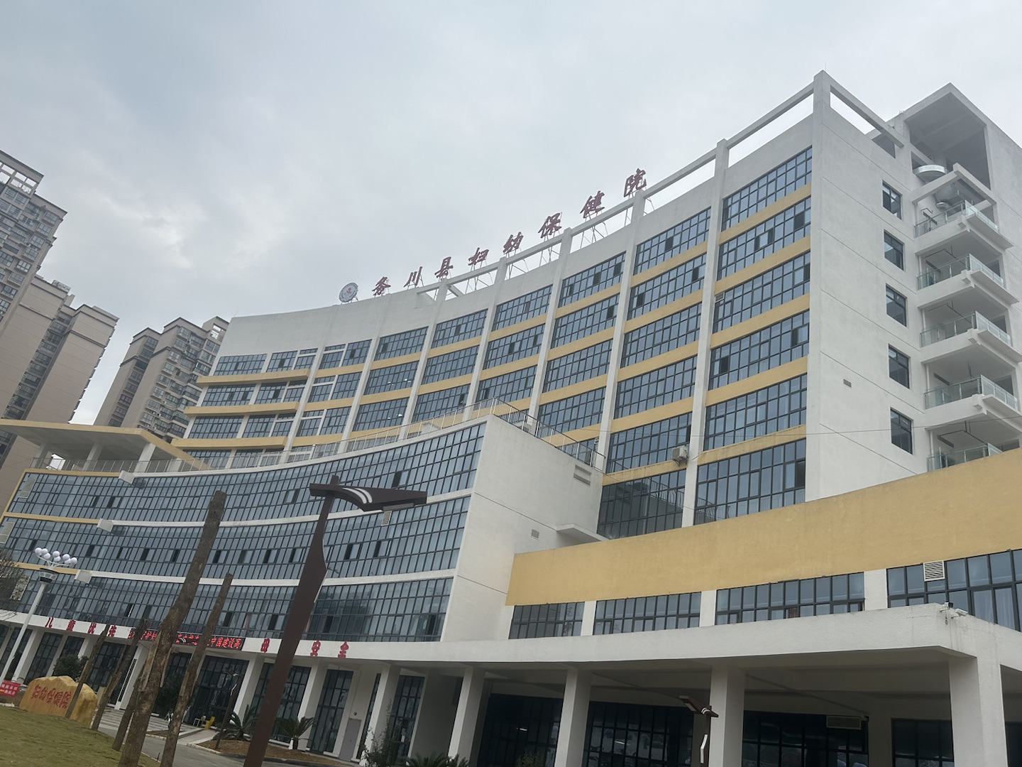 全自動香蕉视频APP色版走進務川自治縣婦幼保健院新院啦！