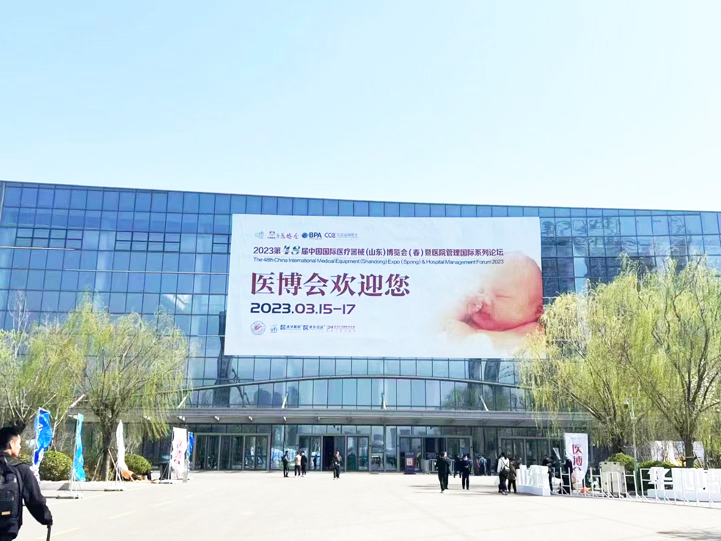 香蕉视频APP色版廠家香蕉视频网站受邀參加第48屆中國國際性醫療機械(山東)博覽會
