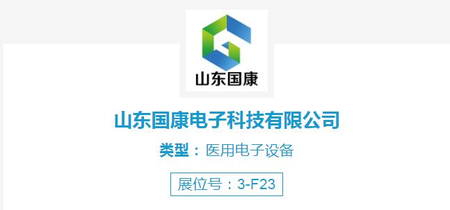 香蕉视频APP色版廠家香蕉视频网站受邀參加第48屆中國國際性醫療機械(山東)博覽會