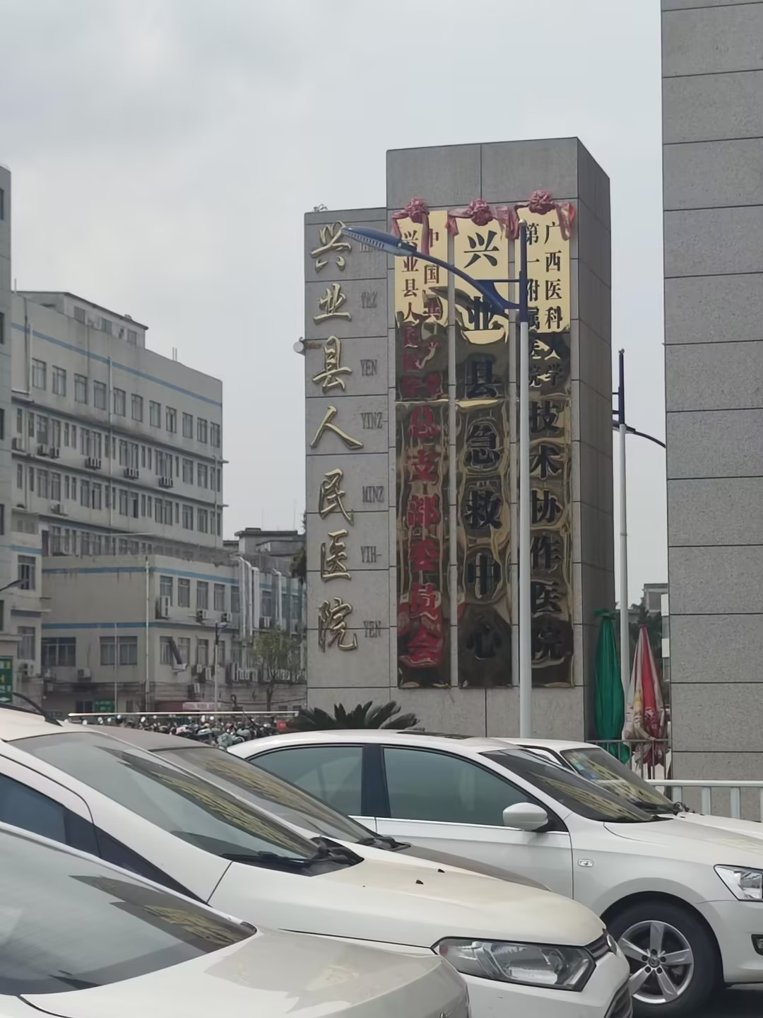 3.18號，山東香蕉视频网站豪華推車全自動微量元素儀器在興業縣人民醫院裝機