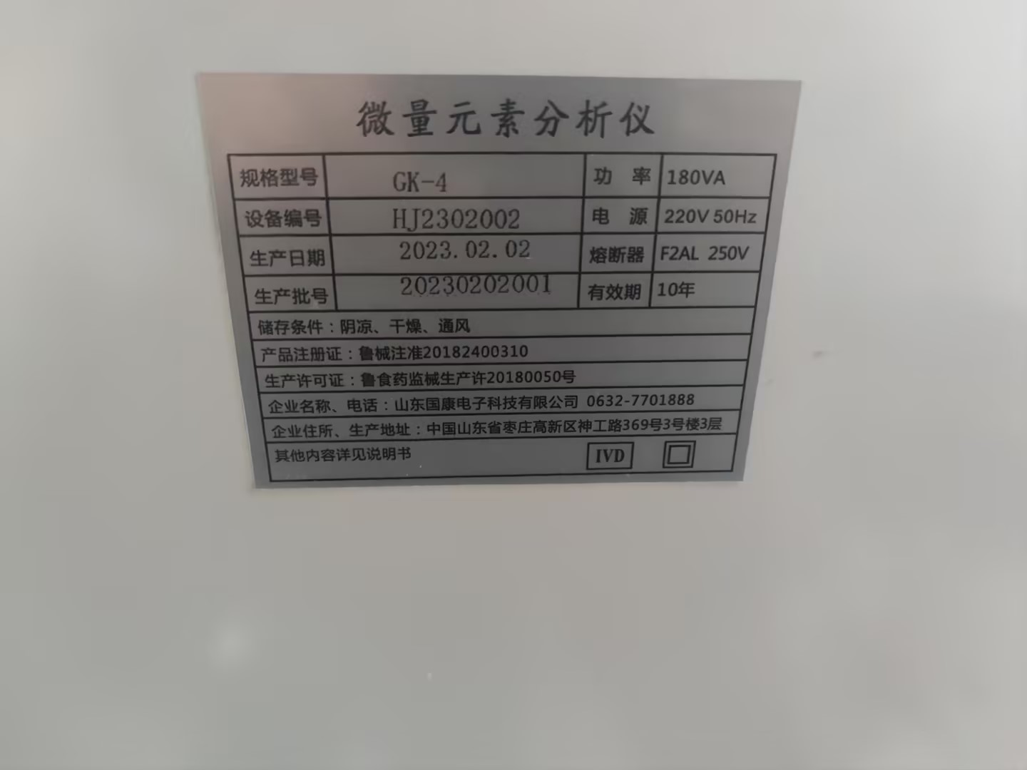 3.18號，山東香蕉视频网站豪華推車全自動微量元素儀器在興業縣人民醫院裝機