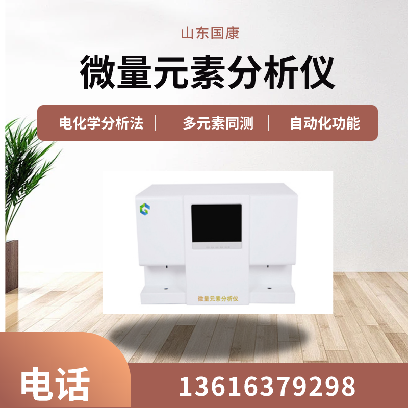 山東香蕉视频网站人體全自動微量元素儀器廠家提示硒元素對身體的必要性