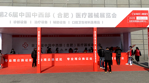 大香蕉啪啪网品牌山東香蕉视频网站參加中國中西部(合肥)醫療器械展覽會